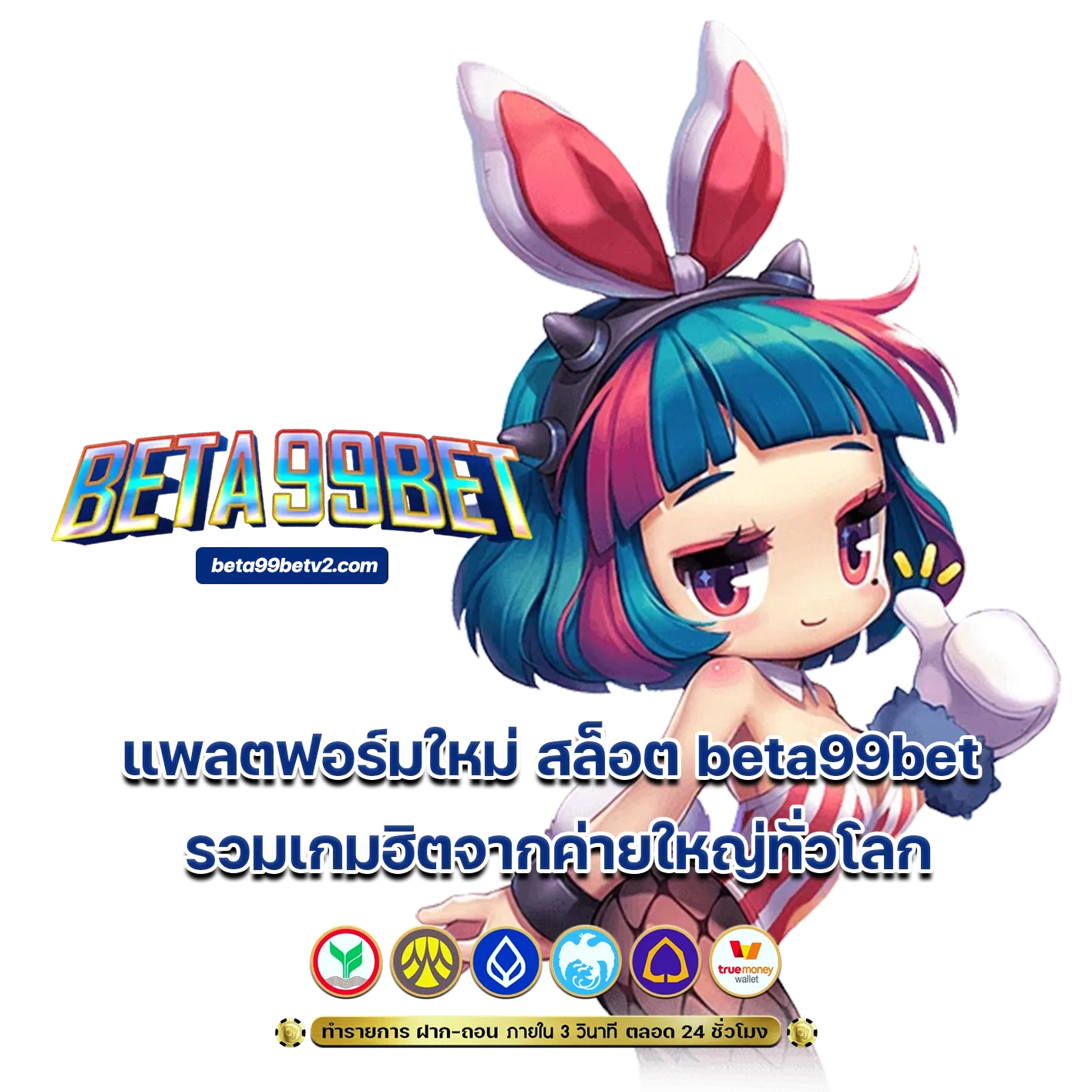 สล็อต beta99bet