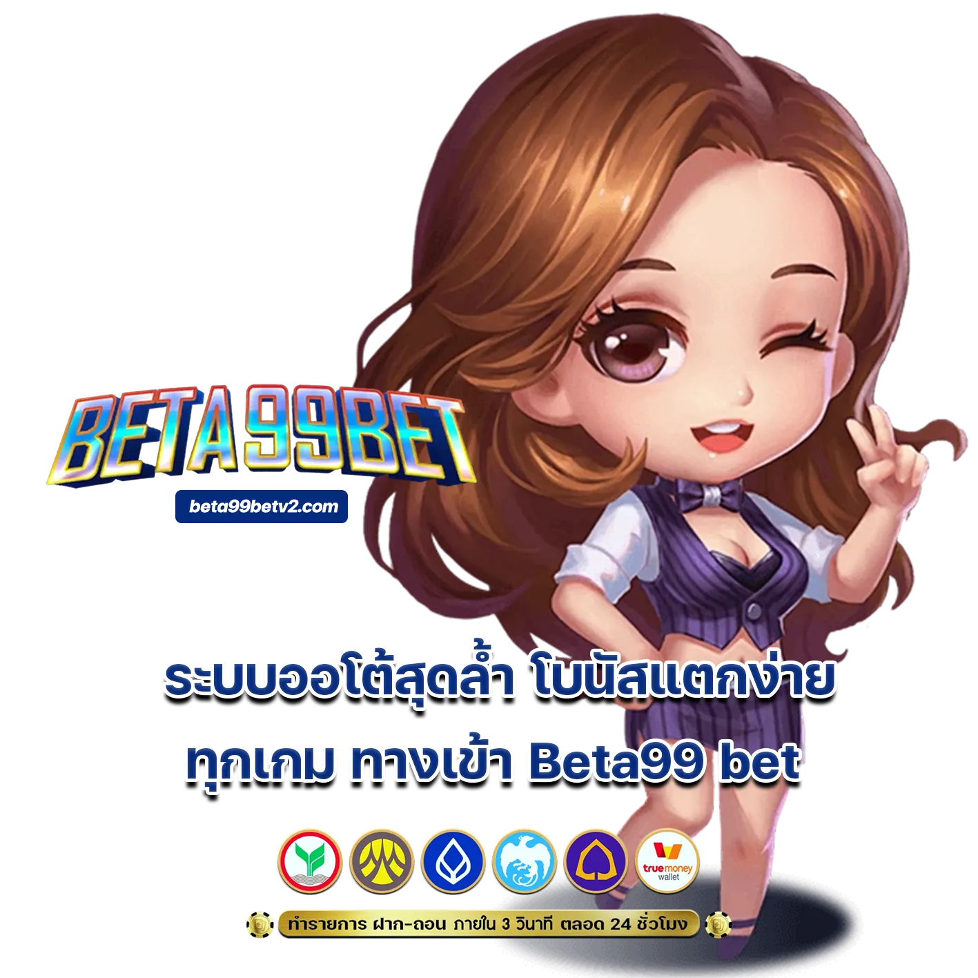 ทางเข้า Beta99 bet