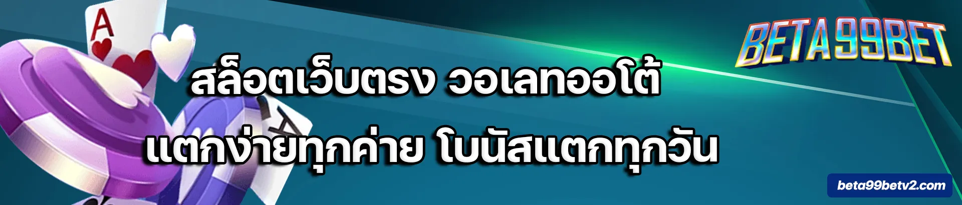 beta99bet
